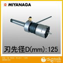 ミヤナガ MB-MメタルボーラーM500(工作機械用)カッター 125mm MBM125