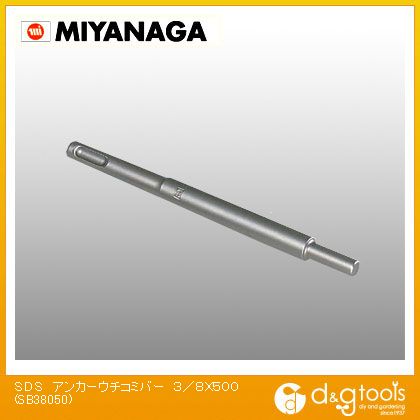 ミヤナガ SDSアンカー打込棒（内部コーン打込アンカー用SDSプラスタイプ） SB38050 1点