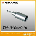 ミヤナガ ハンマー用コアビット600Wセット軽量ハンマードリル用 80mm 600W80 1