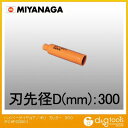 ミヤナガ 乾式ハイパーダイヤコアドリルポリクリックシリーズカッターのみ 300mm PCHPD300C