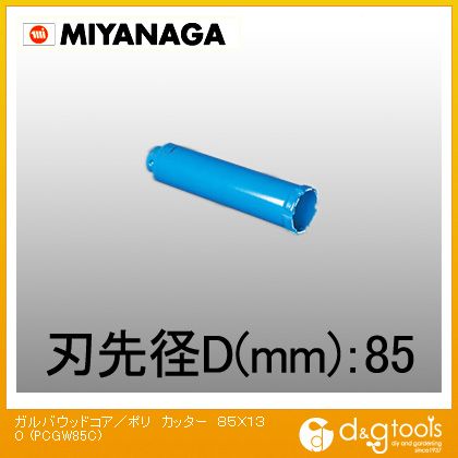 楽天市場】ミヤナガ ガルバウッドコアドリル pcgw85cの通販 楽天市場】ミヤナガ ガルバウッドコアドリル pcgw85cの通販