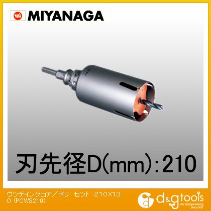 ミヤナガ 乾式ドライモンドコアドリル/ポリクリックシリーズSDSシャンクセット品 38mm PCD38R