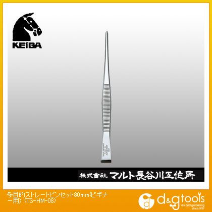 マルト長谷川 多目的ストレートピンセット(ビギナー用)80 81mm TS-HM-08 マルト長谷川 多目的ストレートピンセット(ビギナー用)80 81mm TS-HM-08