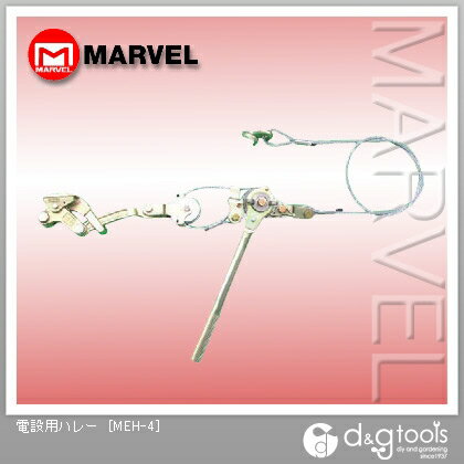 楽天市場】マーベル ハレー(軽量型張線器) 電設用 meh-3の通販 楽天市場】マーベル ハレー(軽量型張線器) 電設用 meh-3の通販