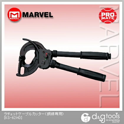 マーベル ラチェットケーブルカッター（銅線専用） KS-62HD 1点