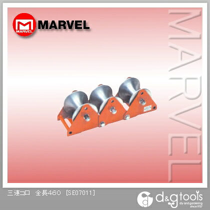 マーベル 三連コロ 全長460 SE07011