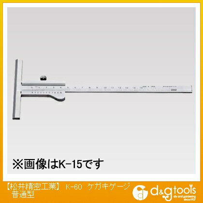 松井精密工業 ケガキゲージ普通型 K-60 1