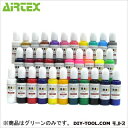 エアテックス スマートシリーズグリーン 15ml ACS07