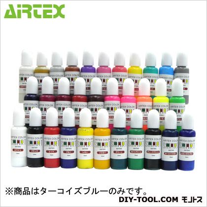 エアテックス スマートシリーズターコイズブルー 15ml ACS10