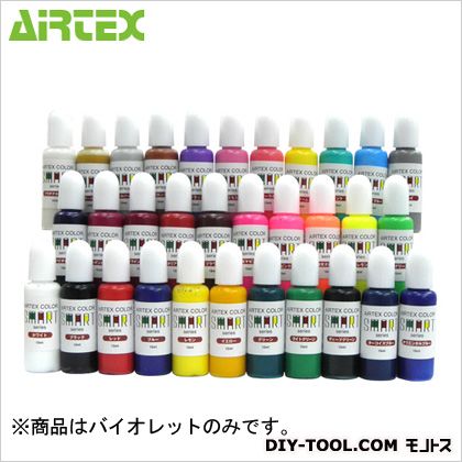 エアテックス スマートシリーズバイオレット 15ml ACS12