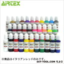 エアテックス スマートシリーズイタリアンレッド 15ml ACS15