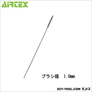 エアテックス クリーニングブラシ4 1.0mm ACB04