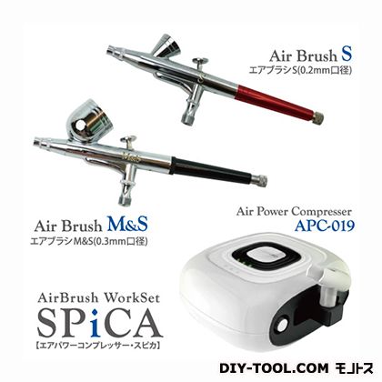 エアテックス エアブラシワークセットスピカ APC019-s