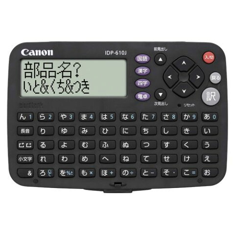 キヤノン ワードタンク電子辞書 （IDP-610J） 　文具・OA機器　文具・事務用品