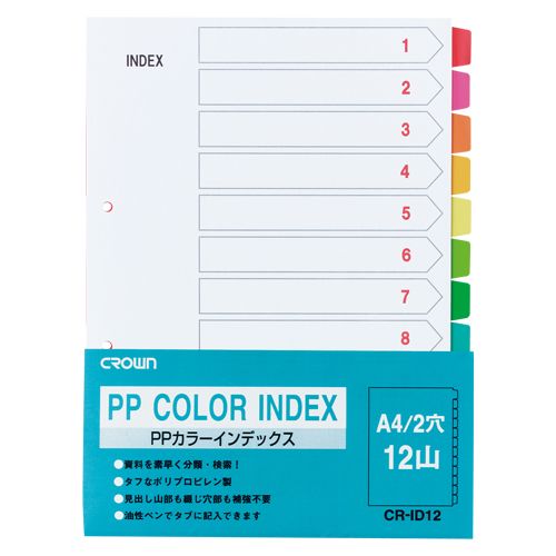 クラウン PPカラーインデックス1組A4判縦 CR-ID-12