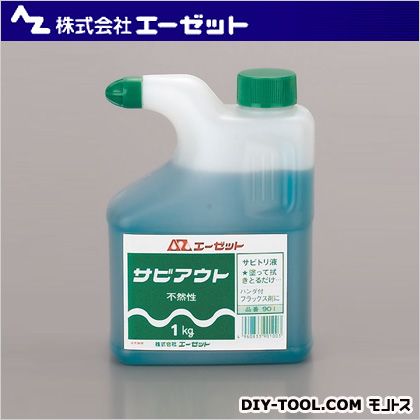 楽天市場】az エーゼット サビアウト 1kg 901の通販 楽天市場】az エーゼット サビアウト 1kg 901の通販