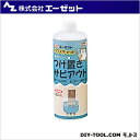 エーゼット つけ置きサビアウト 500ml 910 1点(4)