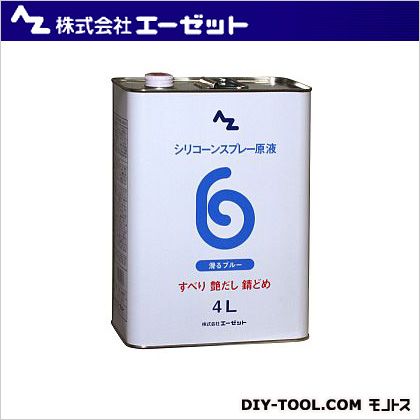 楽天市場】エーゼット シリコーンスプレー 滑るブルー 原液 4l