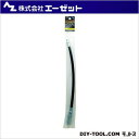 エーゼット フレキホースノズルチャッキング式 300mm GF602 1点