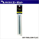 エーゼット 直ノズルフック付 115mm GF611 1点