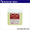 エーゼット チェーンソーオイDタイプ 1L TS201 1点(4)