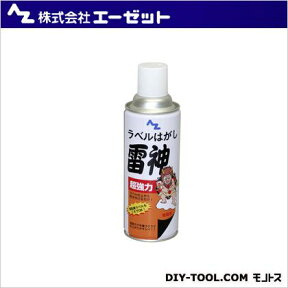 エーゼット 超強力ラベルはがしスプレー雷神 420ml 951 1点