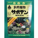 アミノールカガクケンキュウジョ サボテン専用肥料 400g