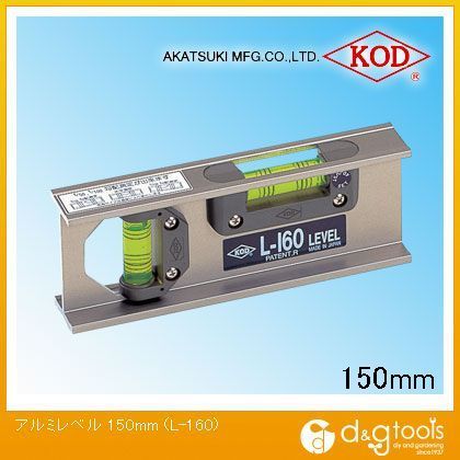 アカツキ アルミレベル(アルミ水平器） 150mm L-160 1点