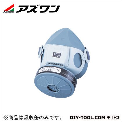 アズワン スカイマスク用直結型小型吸収缶 1-9206-04 1個