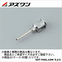 アズワン MUSASHI金属ニードル(2.27×2.77×13mm)10本入り 9-5668-01 60個(4)