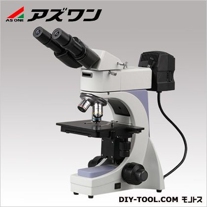 アズワン 金属顕微鏡 192×427×413mm 1-1928-01 1