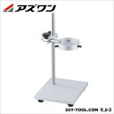 アズワン USBデジタル顕微鏡 スタンド(小) 150×125×210mm 1-8684-06 1個