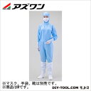 アズワン 無塵衣AS197C フード付 M ブルー 1-7865-02 1枚