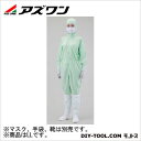 アズワン 無塵衣AS197CAS197C LL グリーン 1-2723-04 1枚