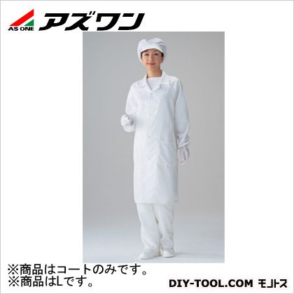 アズワン 無塵衣AS240C(男女兼用コート) L 1-6361-04 1枚