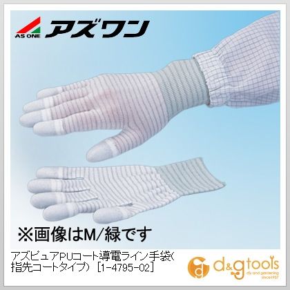 アズワン アズピュアPUコート導電ライン手袋(指先コートタイプ) 静電対策手袋 L グレー(手首部) 1-4795-02 10双