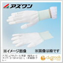アズワン アズピュアPUクール手袋(指先コートタイプ) 5S対策用手袋 L (手首部)グレー 1-3914-02 10双