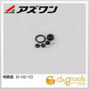 アズワン 噴霧器防水パッキンセット 4-182-13