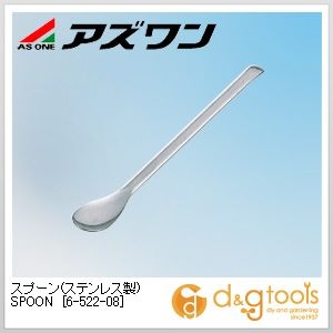 アズワン スプーン(ステンレス製)SPOON匙 360mm 6-522-08