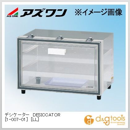 アズワン デシケーター［LL］ 1-007-01