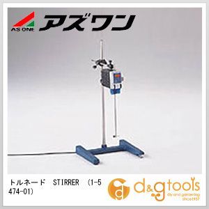 アズワン トルネードSTIRRER 1-5474-01