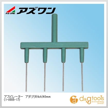 アズワン アスピレーターアダプタ(4ch)40mm 1-8905-17