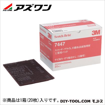 アズワン スコッチブライト工業用パッド 150×230mm 2-7694-05 20枚