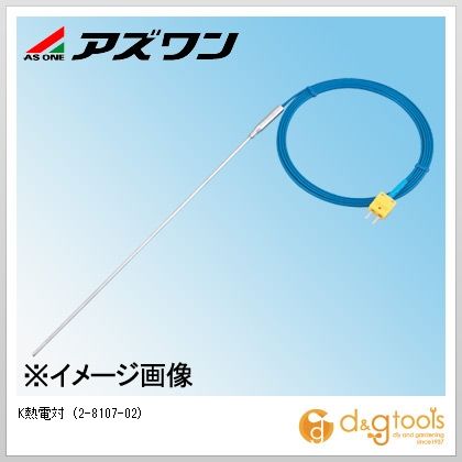 アズワン K熱電対 2-8107-02(4)