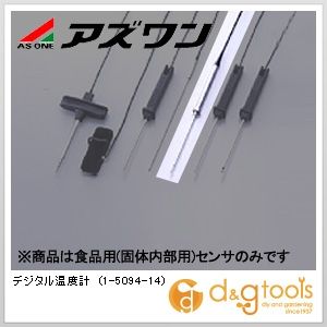 特徴 ●型番:0613-2211 ●食品用(固体内部用)センサー ●測定範囲:-50〜+150℃ ●サイズ:φ4×125mm ●コード長:1.5m 仕様 サイズ カラー 重量 材質 付属品 1509414