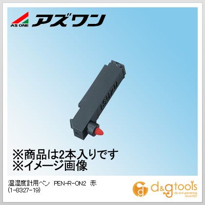 アズワン 温湿度計用ペンPEN－R－ON2赤 1-8327-19