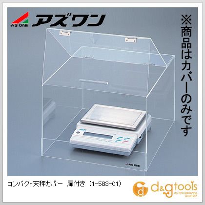 アズワン コンパクト天秤カバー扉付き 1-583-01