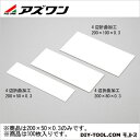 アズワン テストピース 4辺折加工 200×50×0.3mm 1-3781-01 100枚