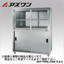 アズマ 上下二段式ステン保管庫上部ガラス引違戸1200×600×1800 ACS-1200HG 620 x 1220 x 1810 mm 1-1435-08(3)