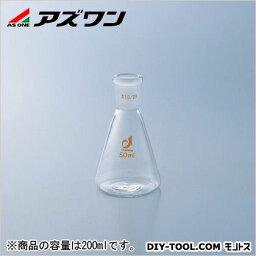 アズワン 共通摺合三角フラスコ 200ml 1-4330-03 1個